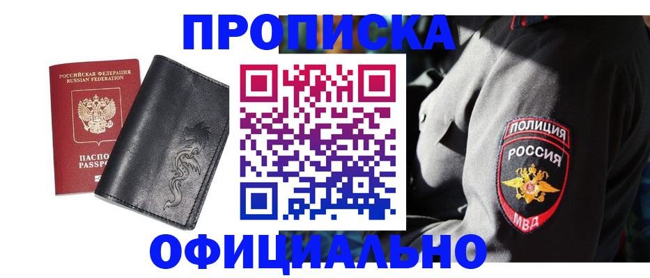 прописка в Ессентуках